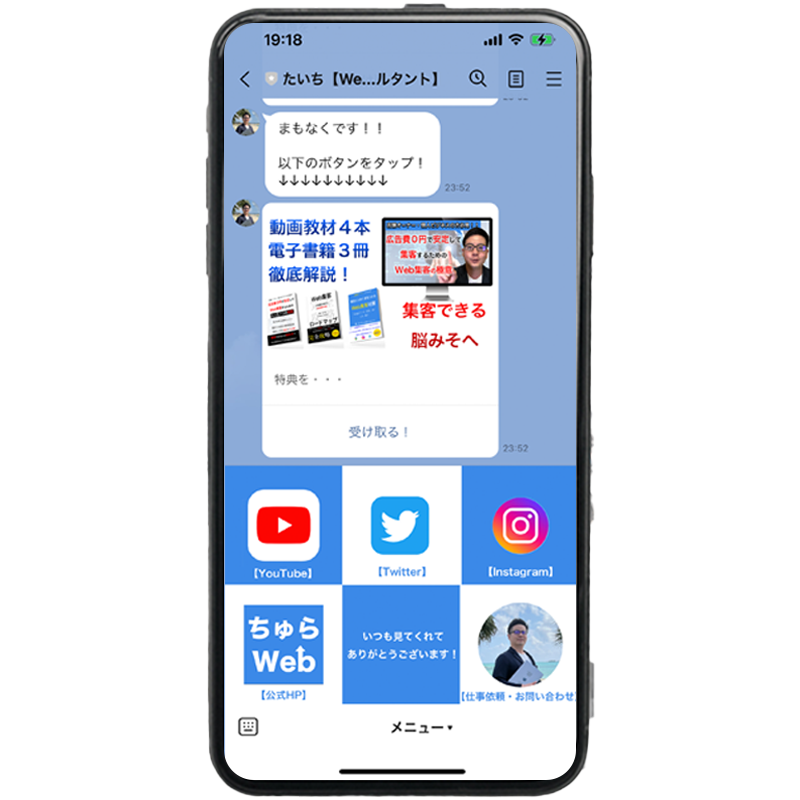 公式ラインのスマホ画面