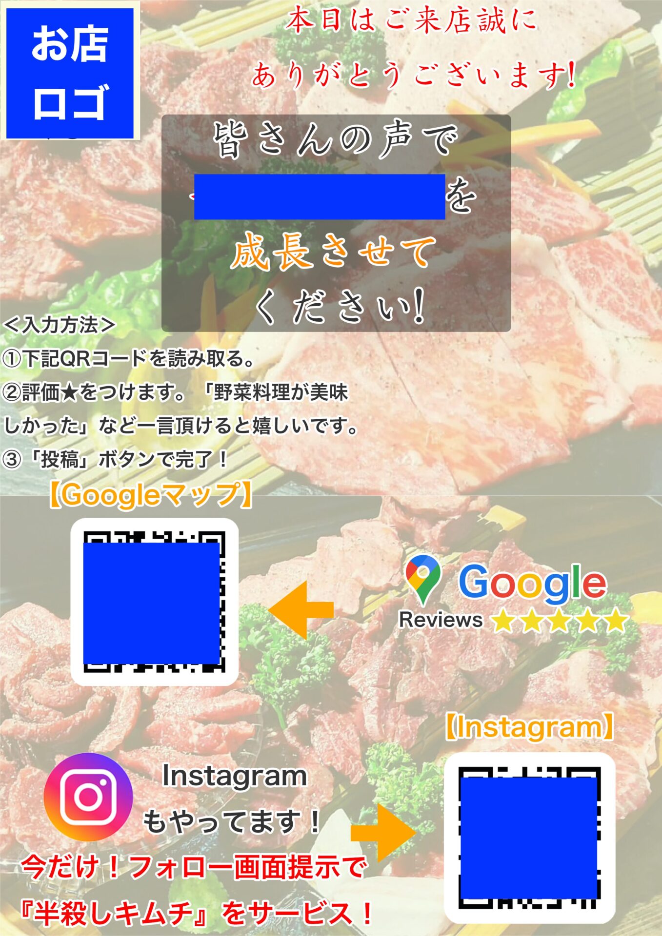 口コミ誘導POP