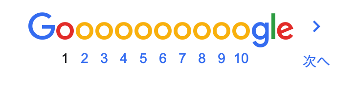 google検索のページ数