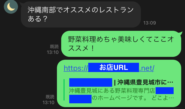 ライン口コミ