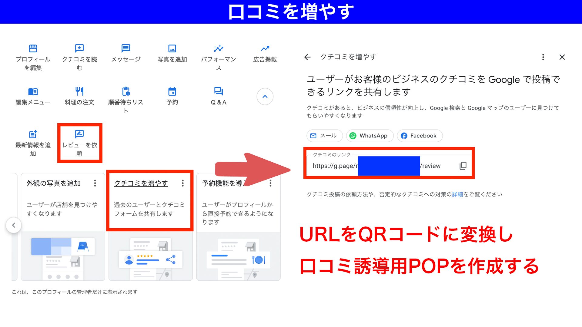 口コミを増やす