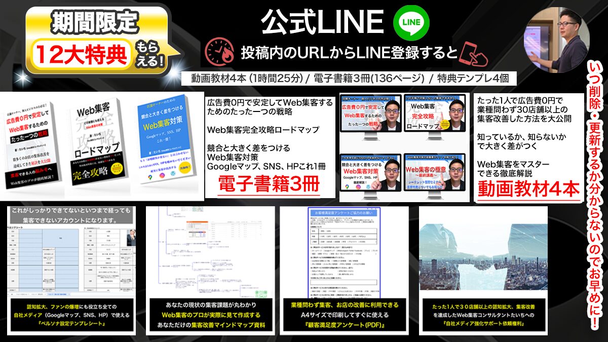 期間限定web集客12大特典がもらえる公式ライン