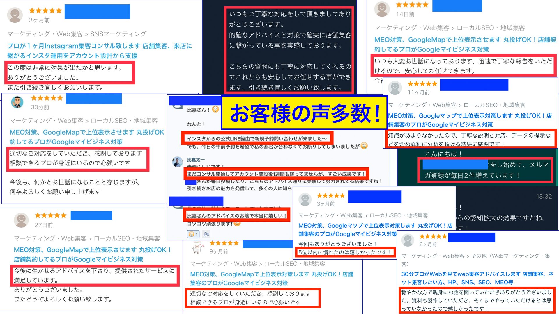 お客様の声多数