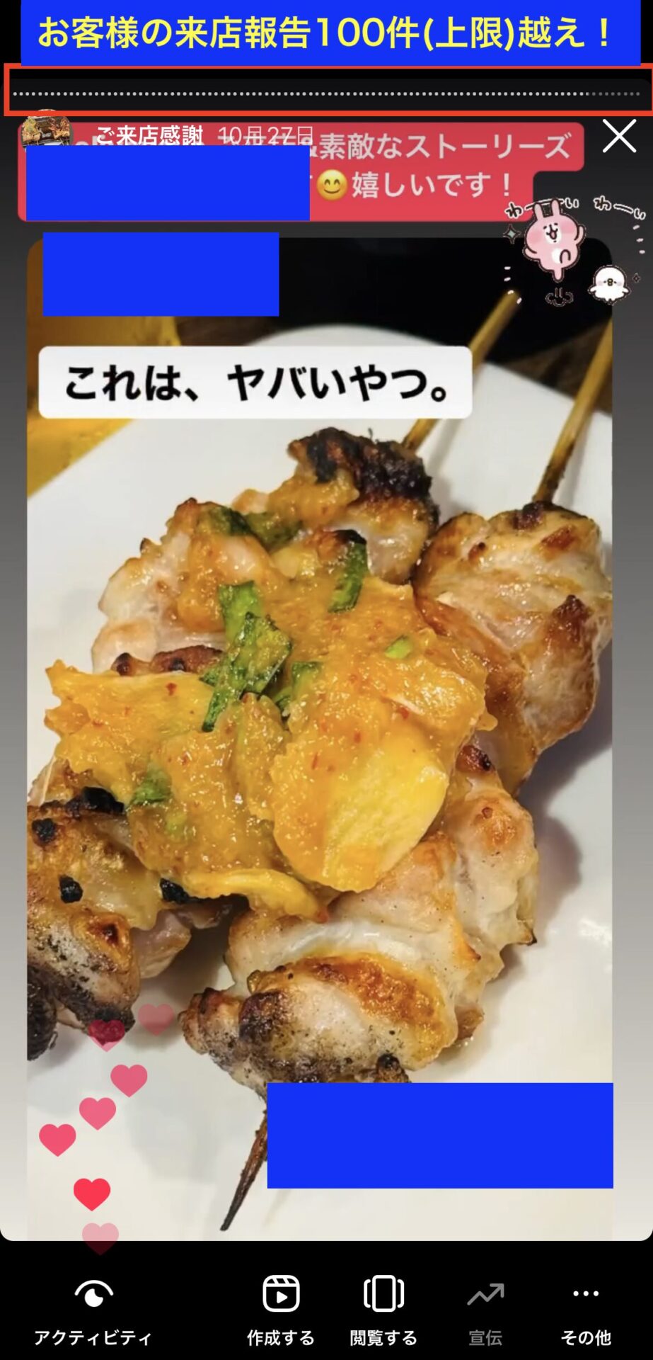 インスタグラムのストーリー投稿