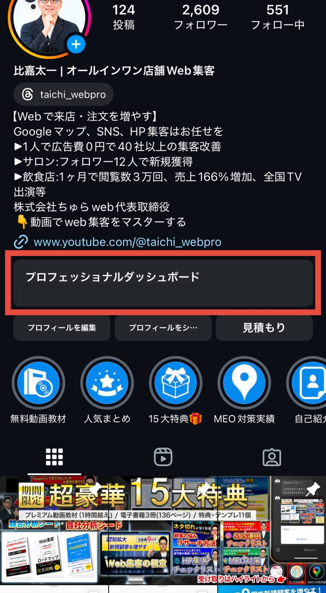Instagramのプロフェッショナルダッシュボード