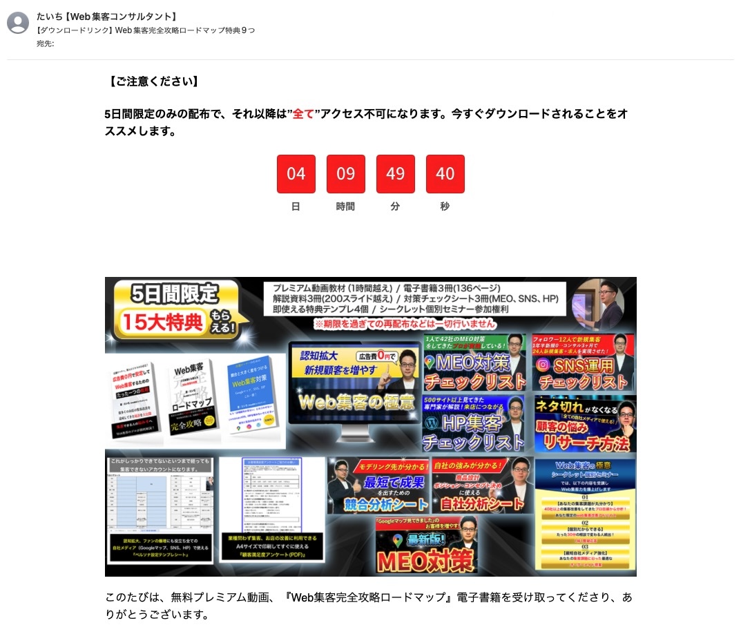 メールマーケティングの例