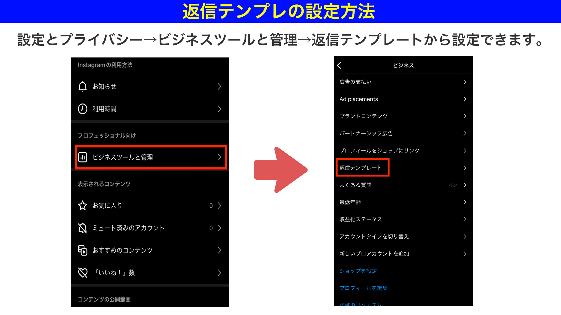 返信テンプレの設定方法