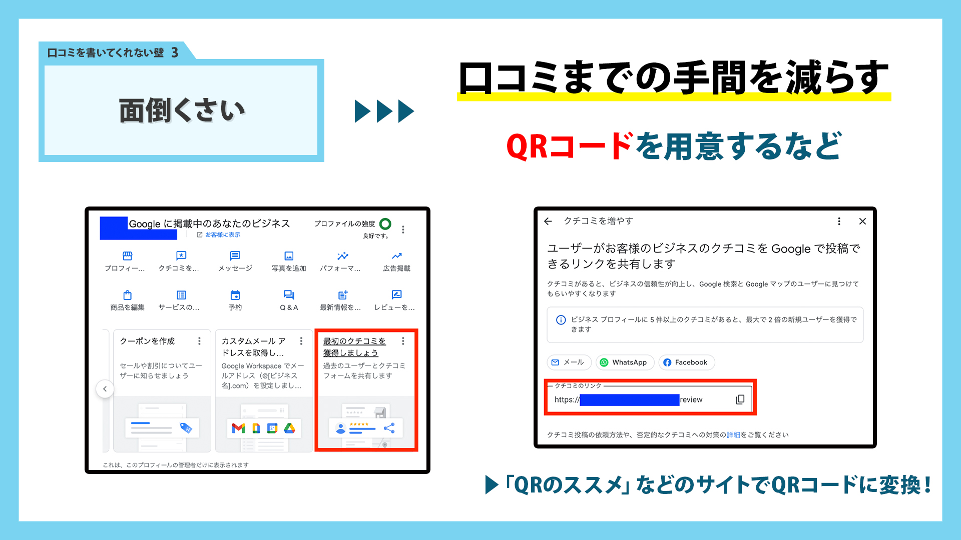 口コミまでの手間を減らす