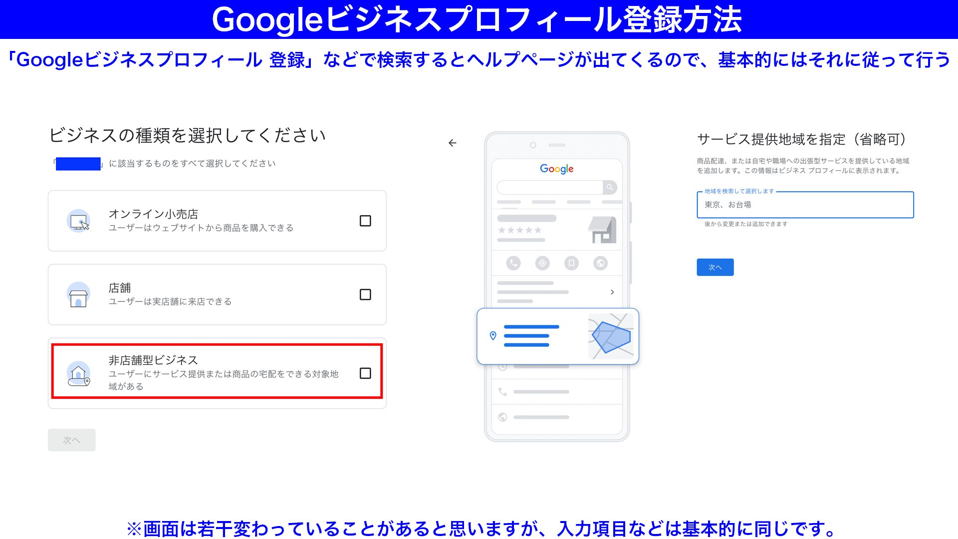 Googleビジネスプロフィール登録方法