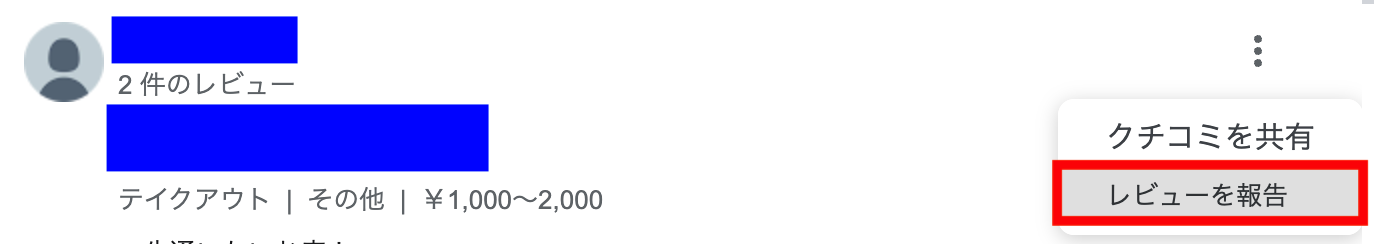 レビューを報告