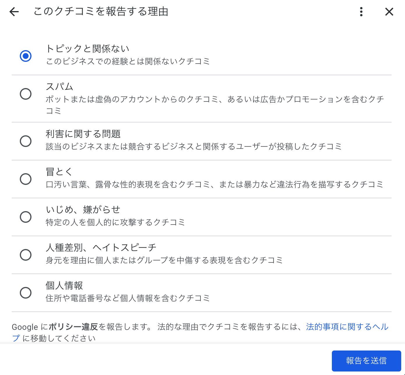 口コミを報告する理由