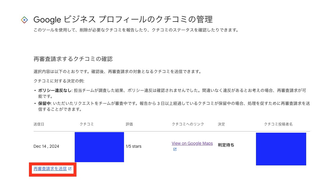 再審査請求を送信 