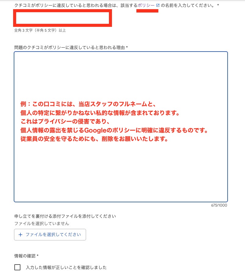 問題のクチコミがポリシーに違反していると思われる理由を記述