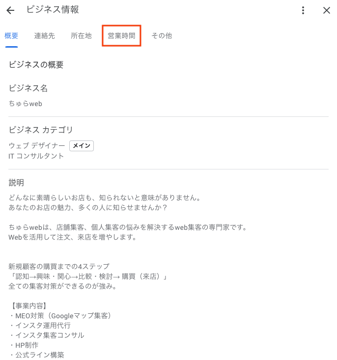 店舗情報の拡充
