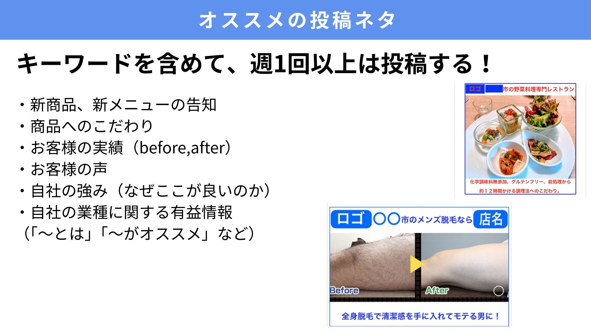 オススメの投稿ネタ