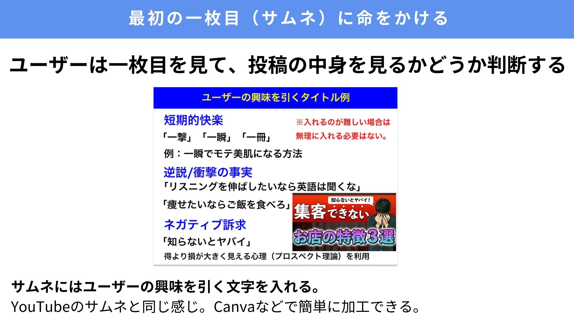 最初の一枚目(サムネ)に命をかける