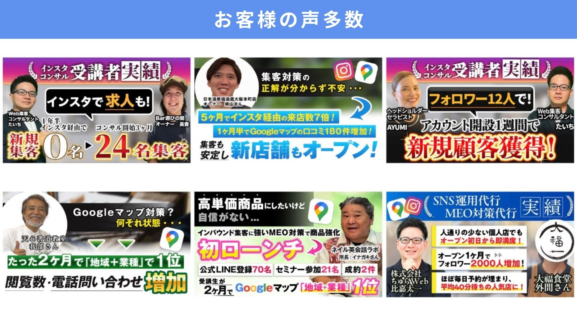 お客様の声多数