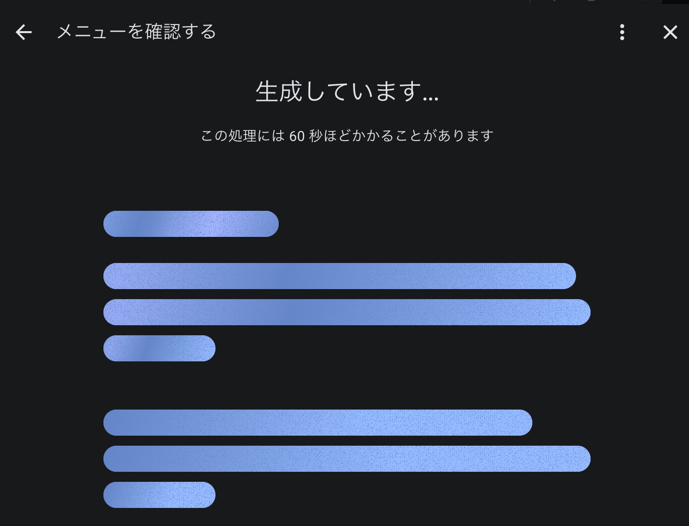 GBPメニュー生成