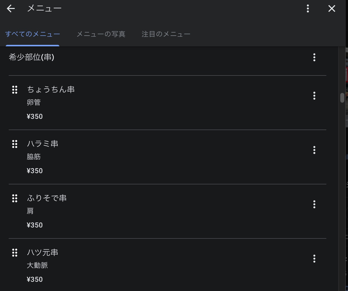 GBPで生成されたメニュー