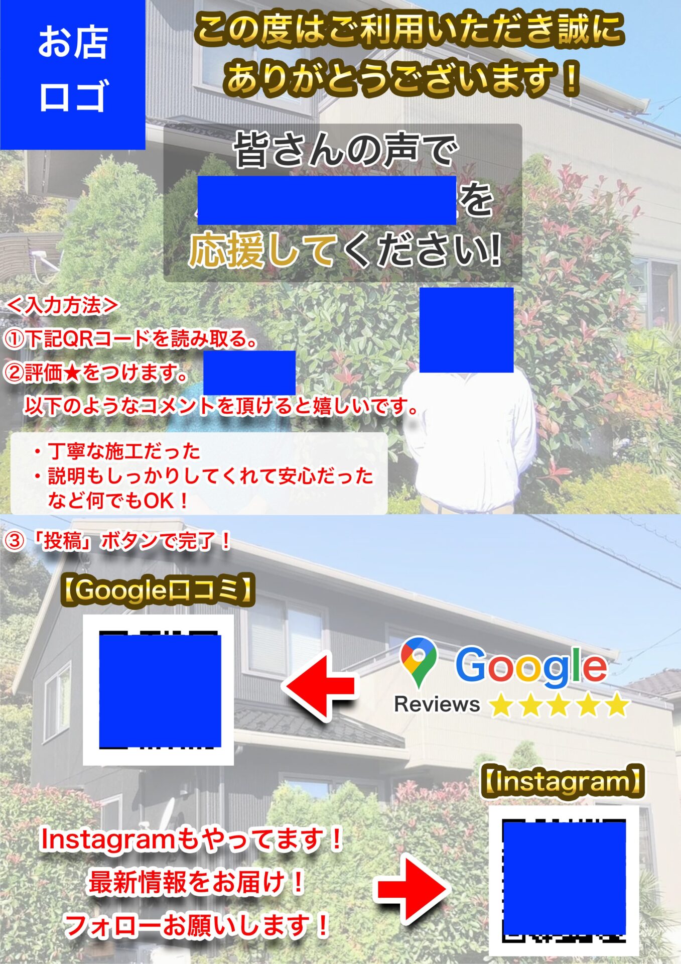 工務店口コミPOP例