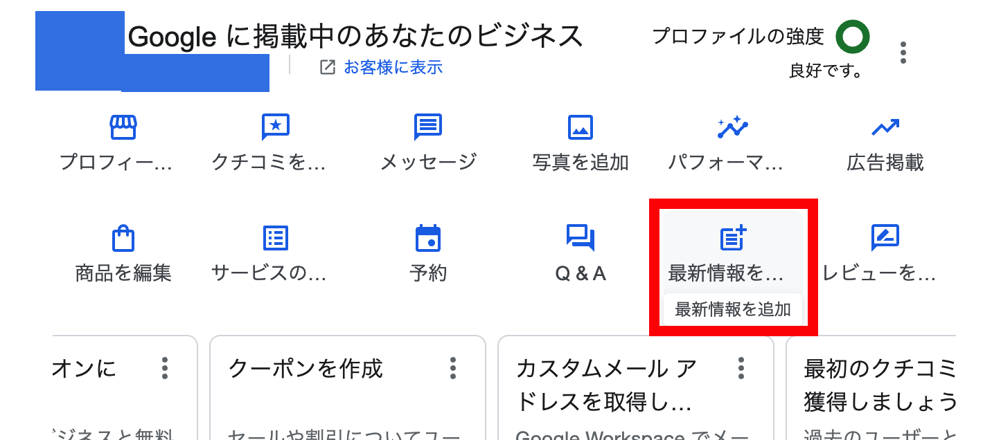 最新情報を追加