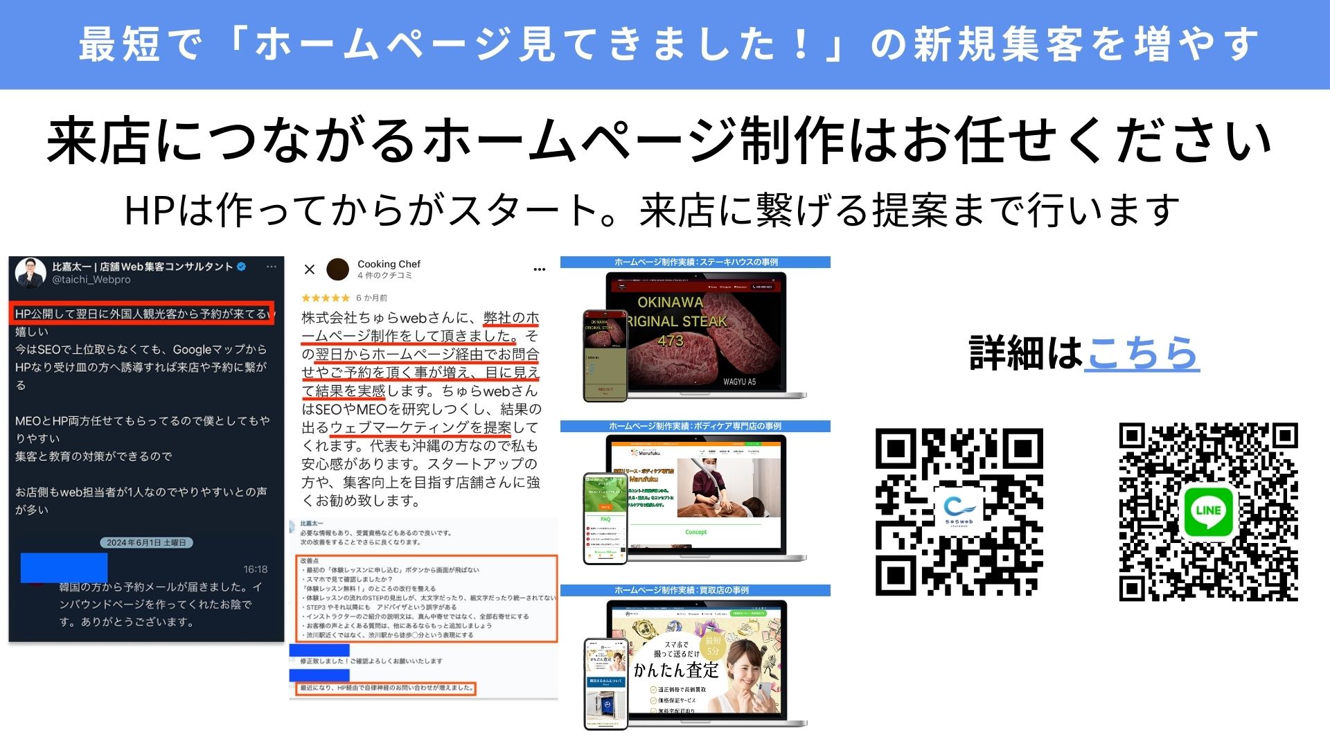 最短で「ホームページ見てきました!」の新規集客を増やす