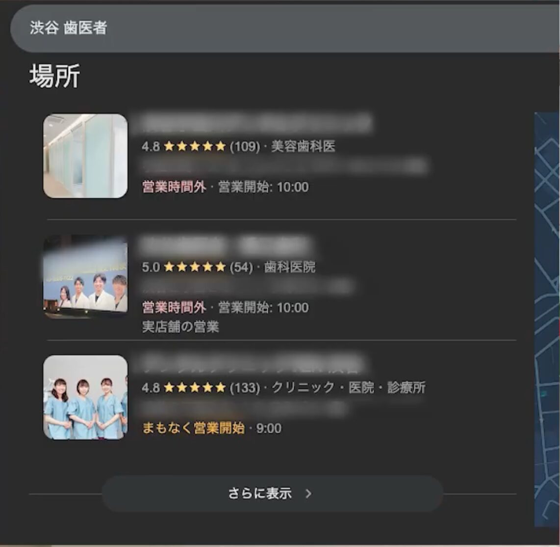 渋谷 歯医者で検索した時の画面