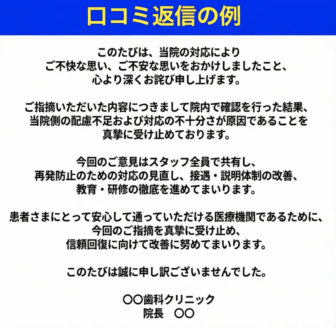 歯科クリニック 口コミ返信の例