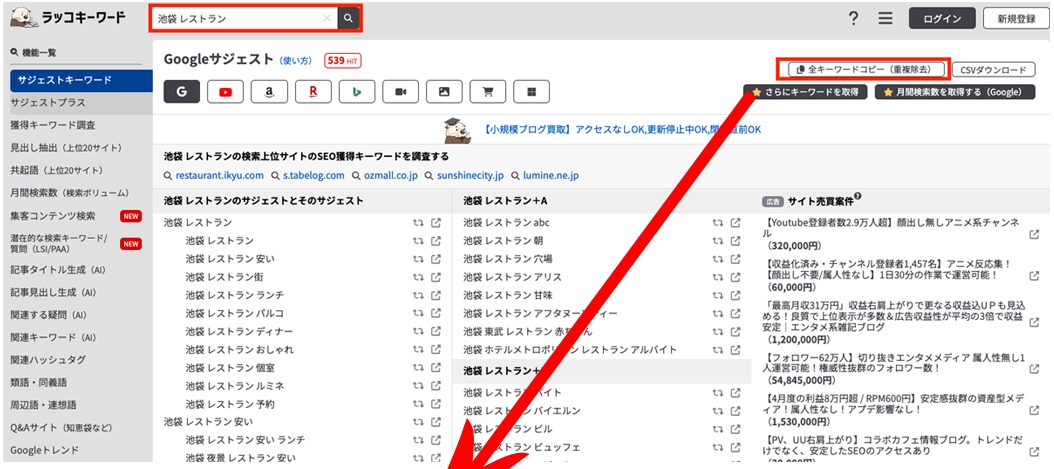 ラッコキーワード「全キーワードコピー」を押してコピー