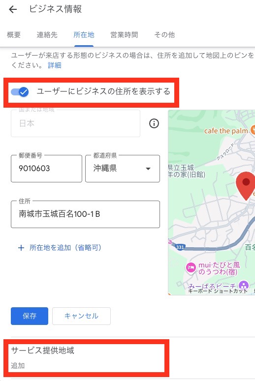 サービス提供地域