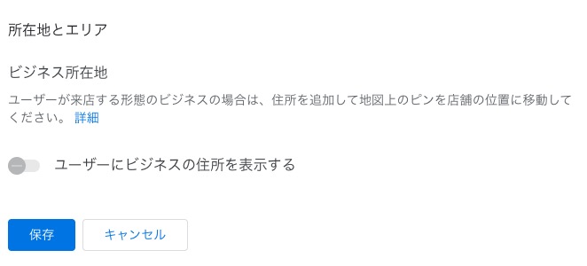 ユーザーにビジネスの住所を表示する