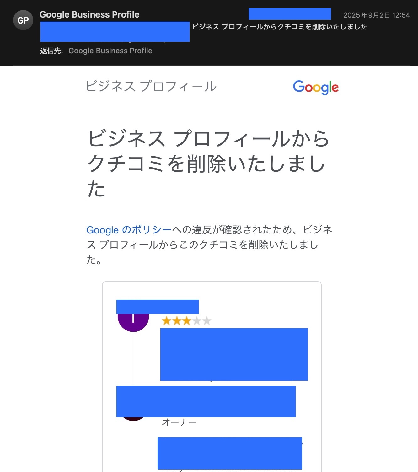 口コミ削除通知メール