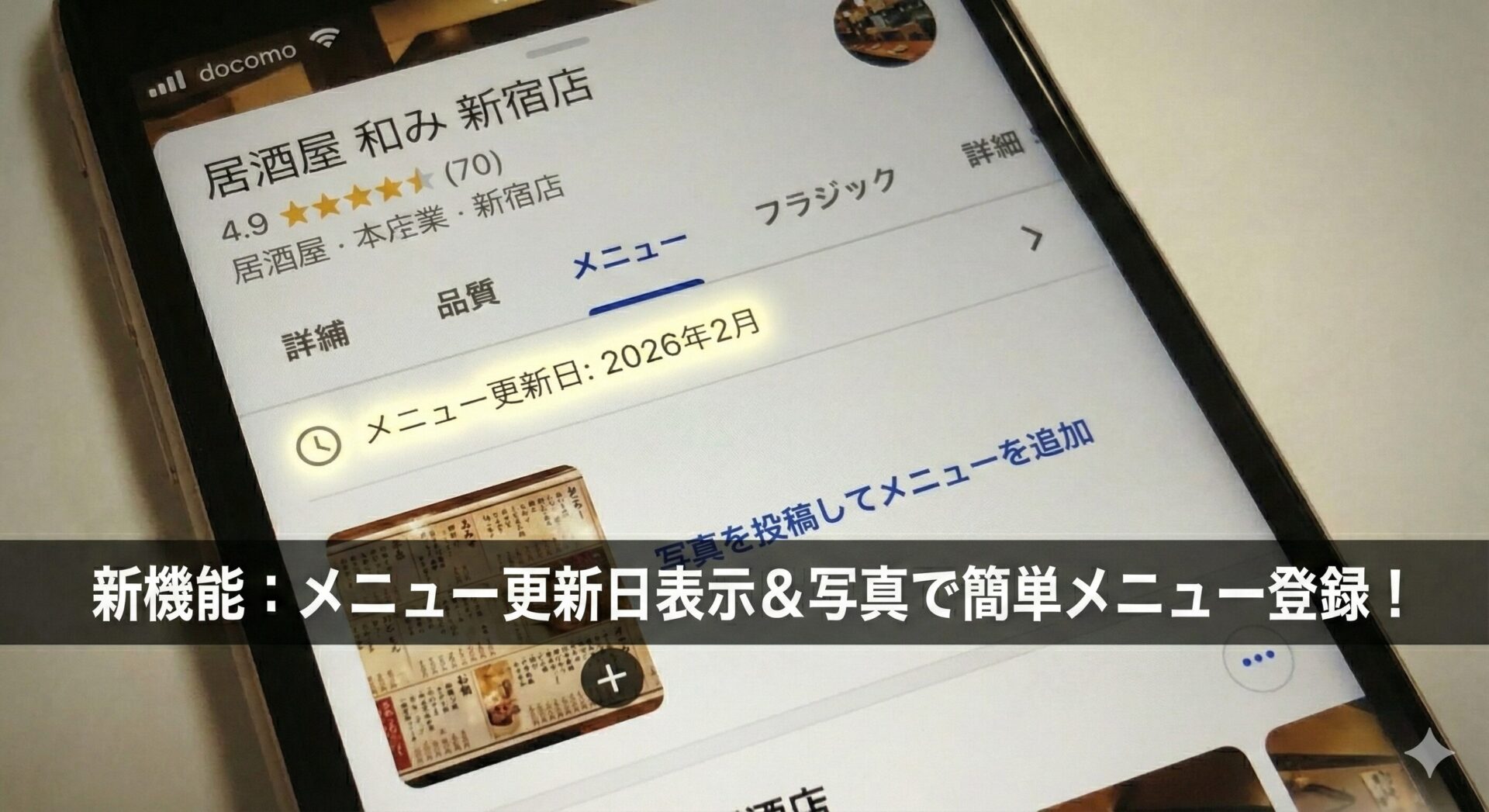 新機能:メニュー更新日表示&写真で簡単メニュー登録