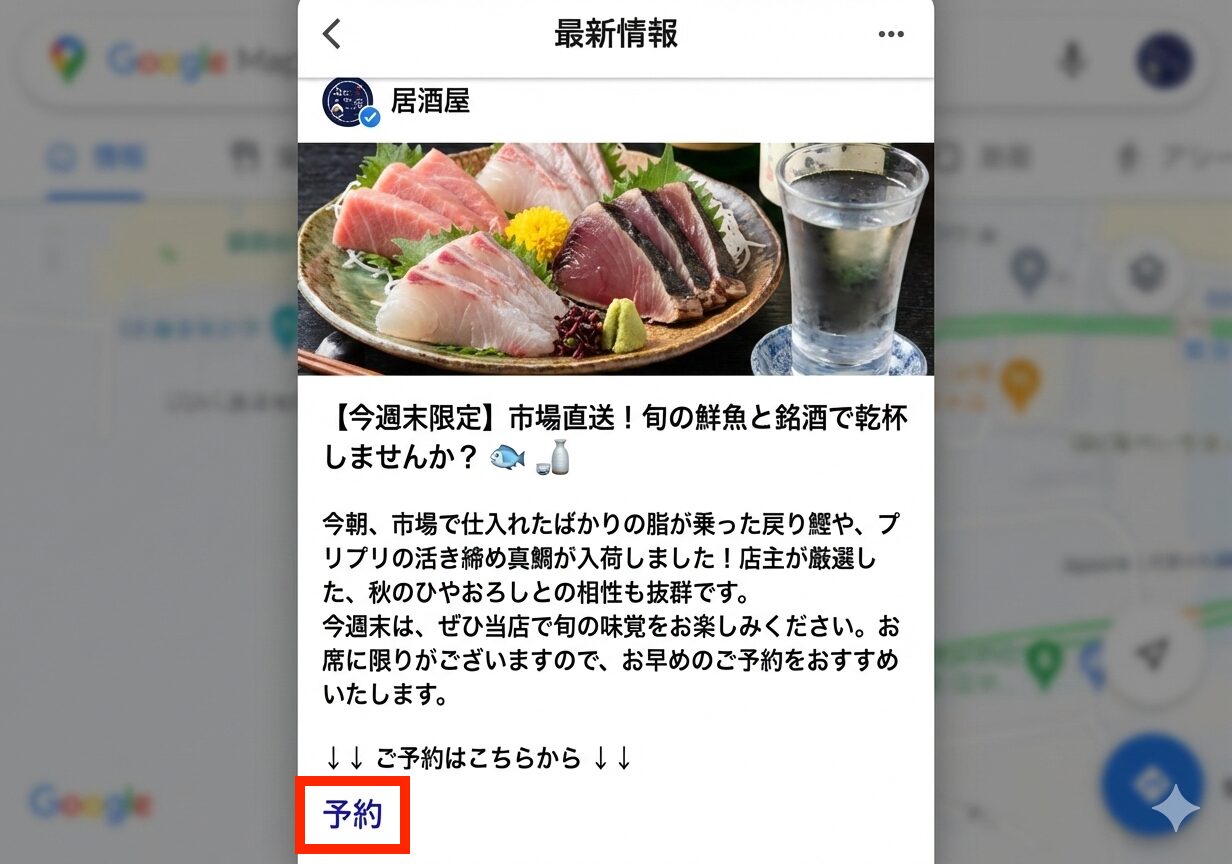 居酒屋の投稿画面