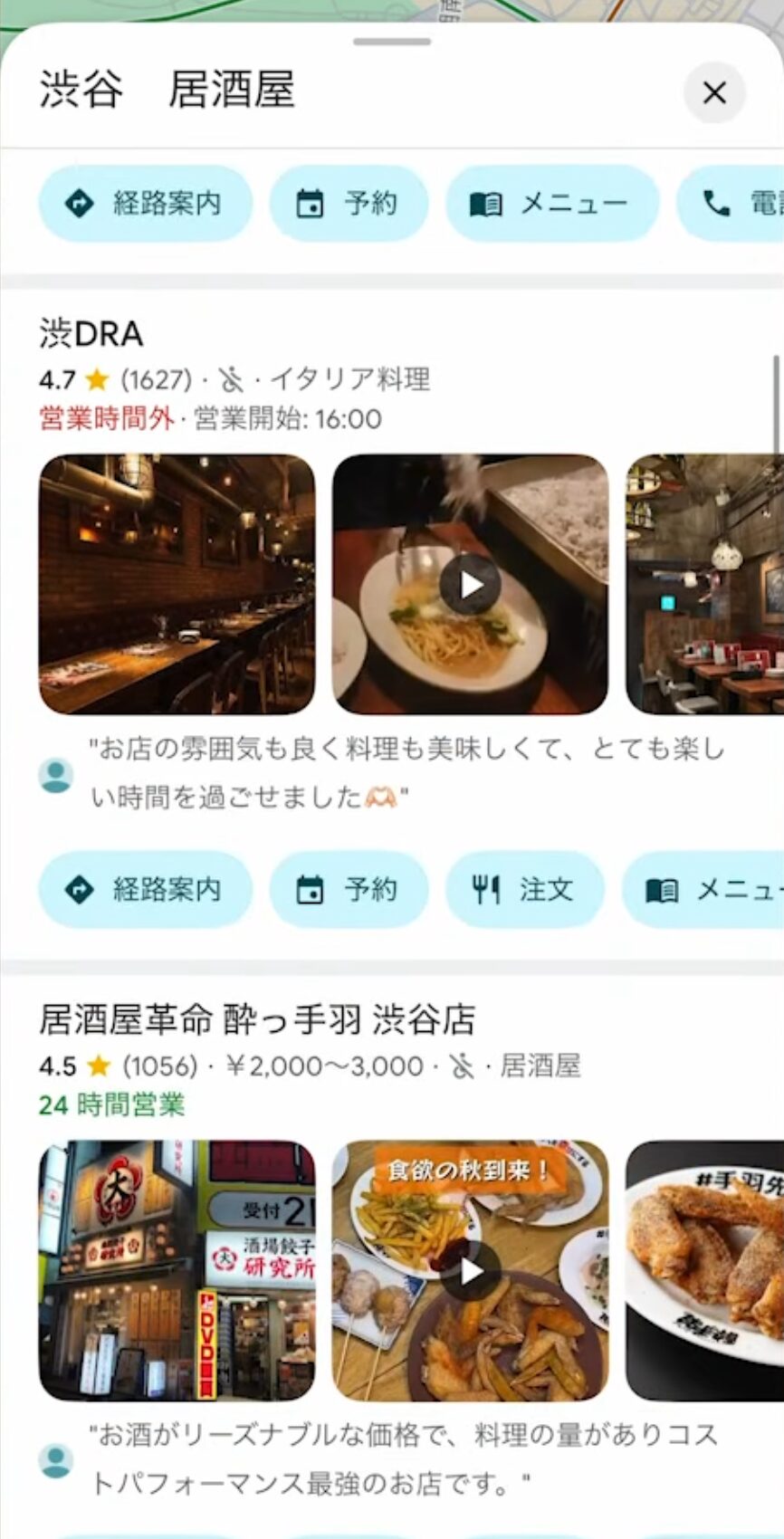 googleマップで検索したときに動画が目立つ
