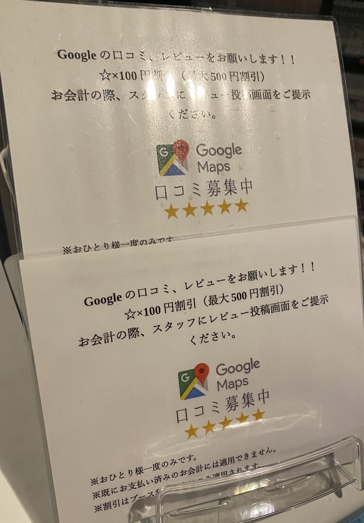 ガイドライン違反クチコミPOP