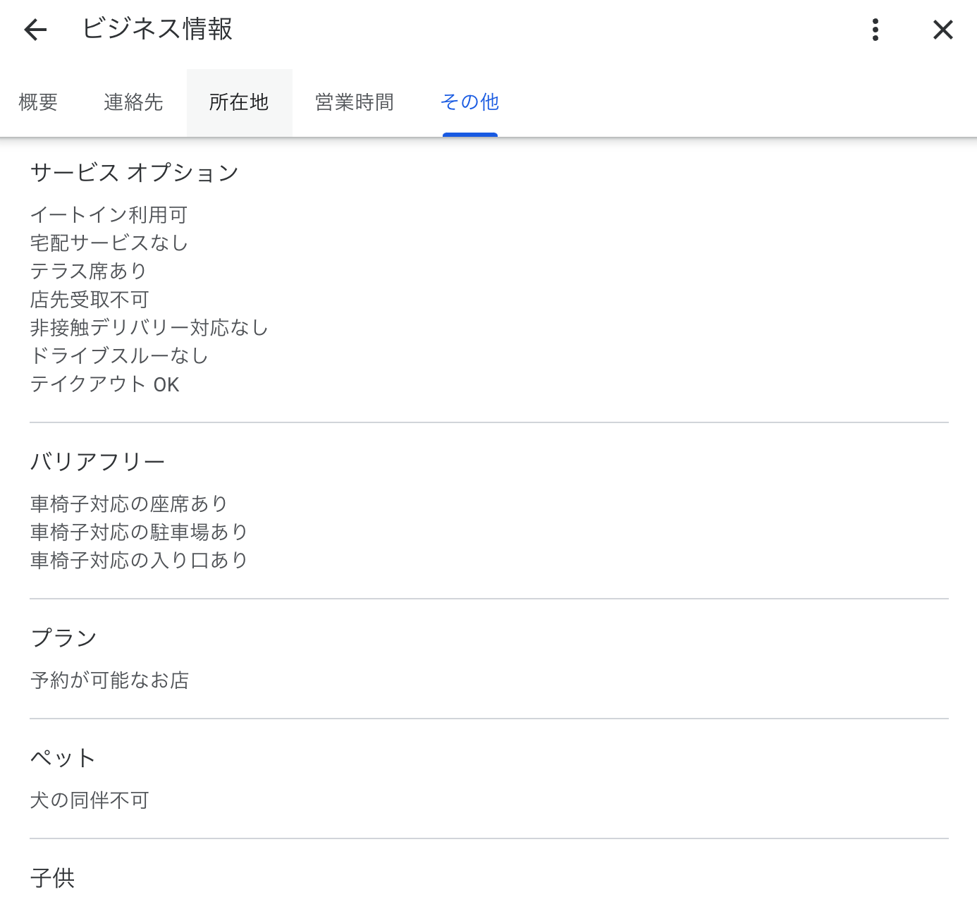 サービスオプション