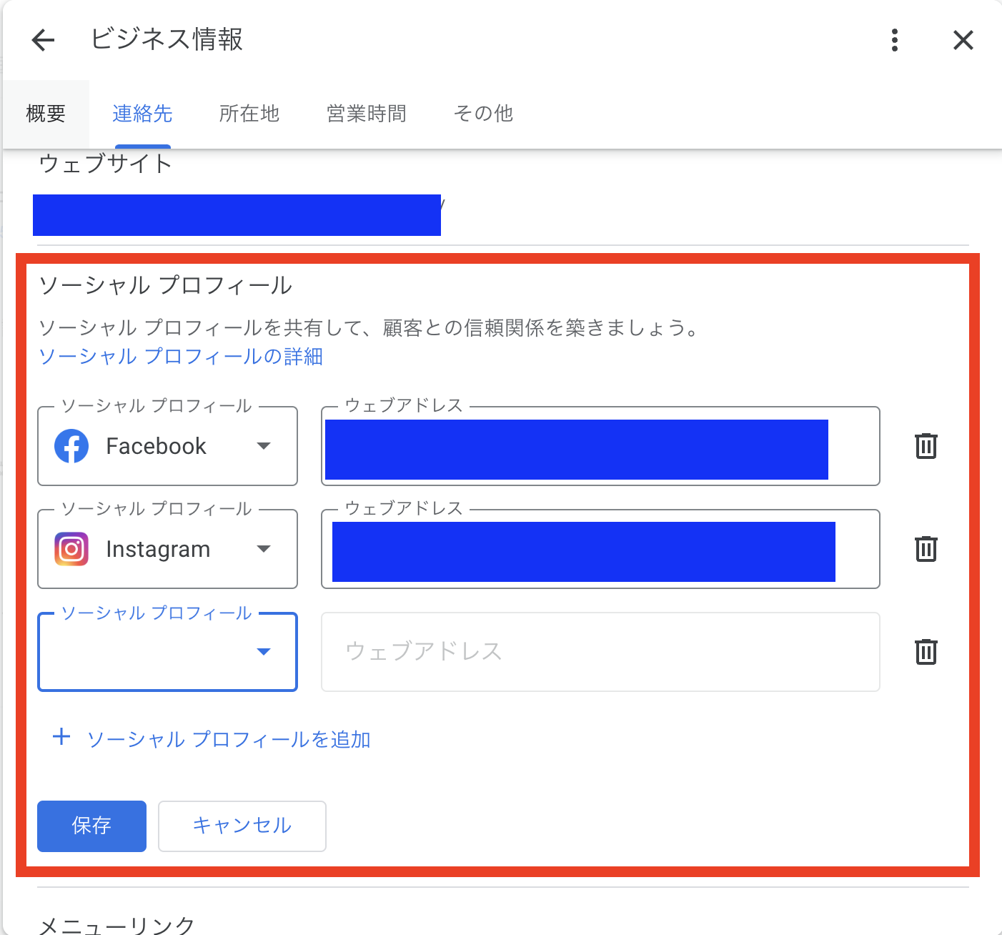 ソーシャルプロフィール