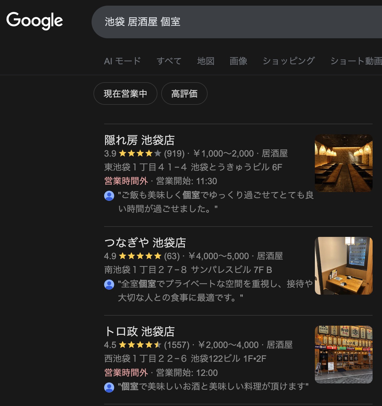 池袋 居酒屋 個室で検索した結果