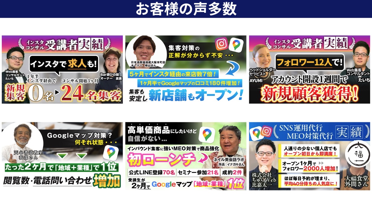 お客様の声多数